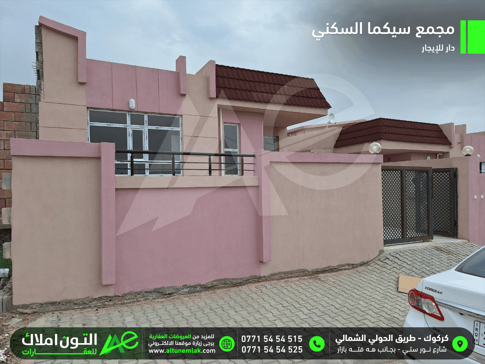 دار للايجار