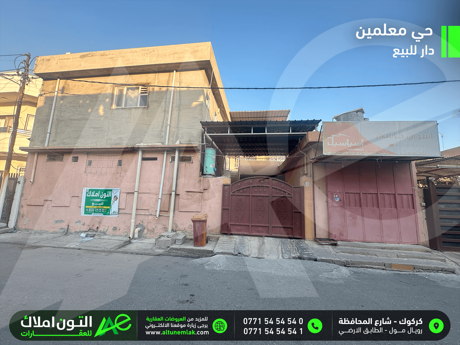 دار قديم للبيع