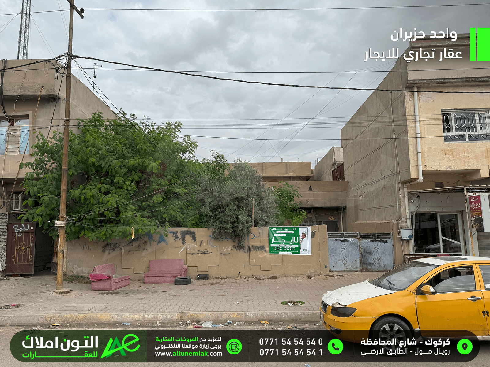 عقار تجاري للايجار