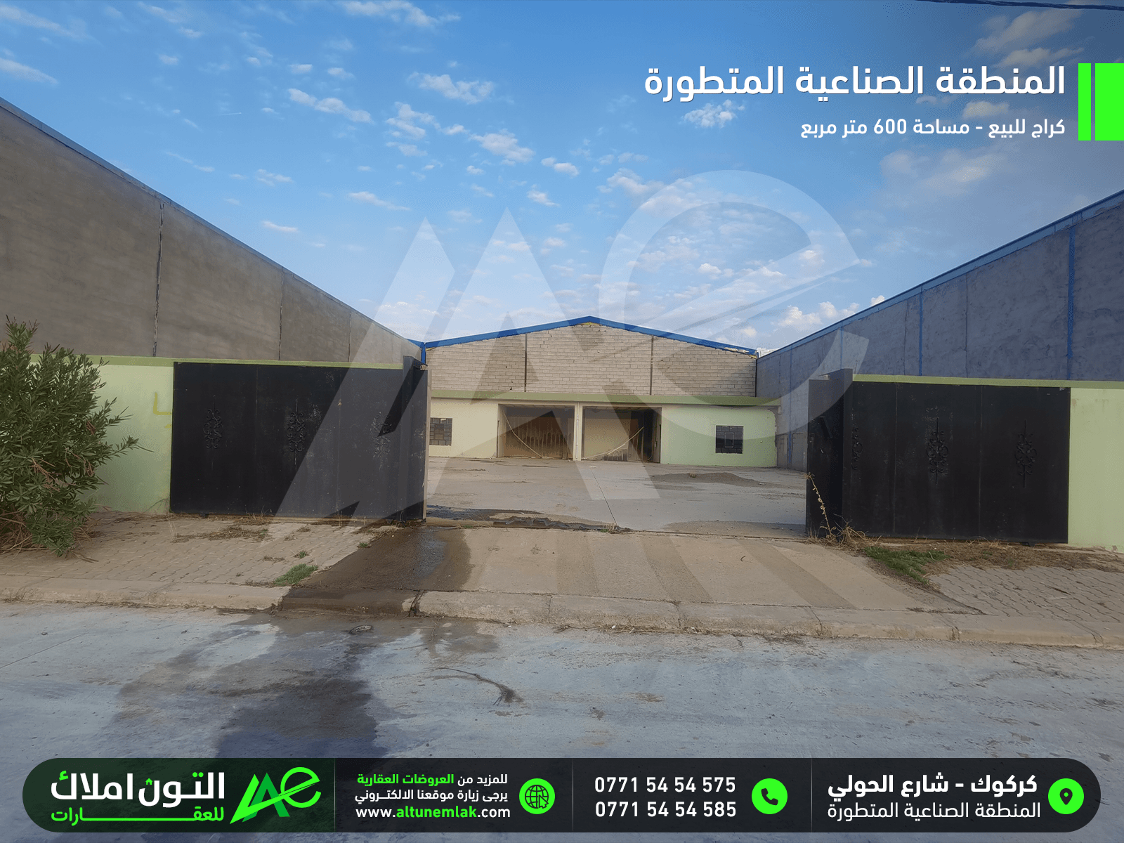 كراج للبيع