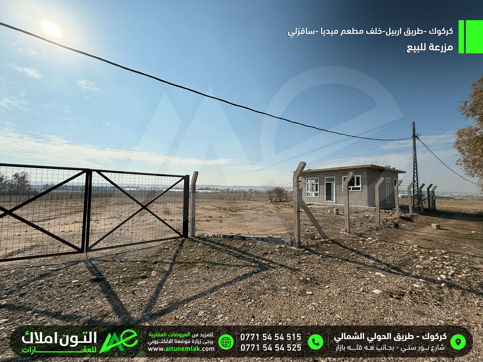 مزرعة للبيع