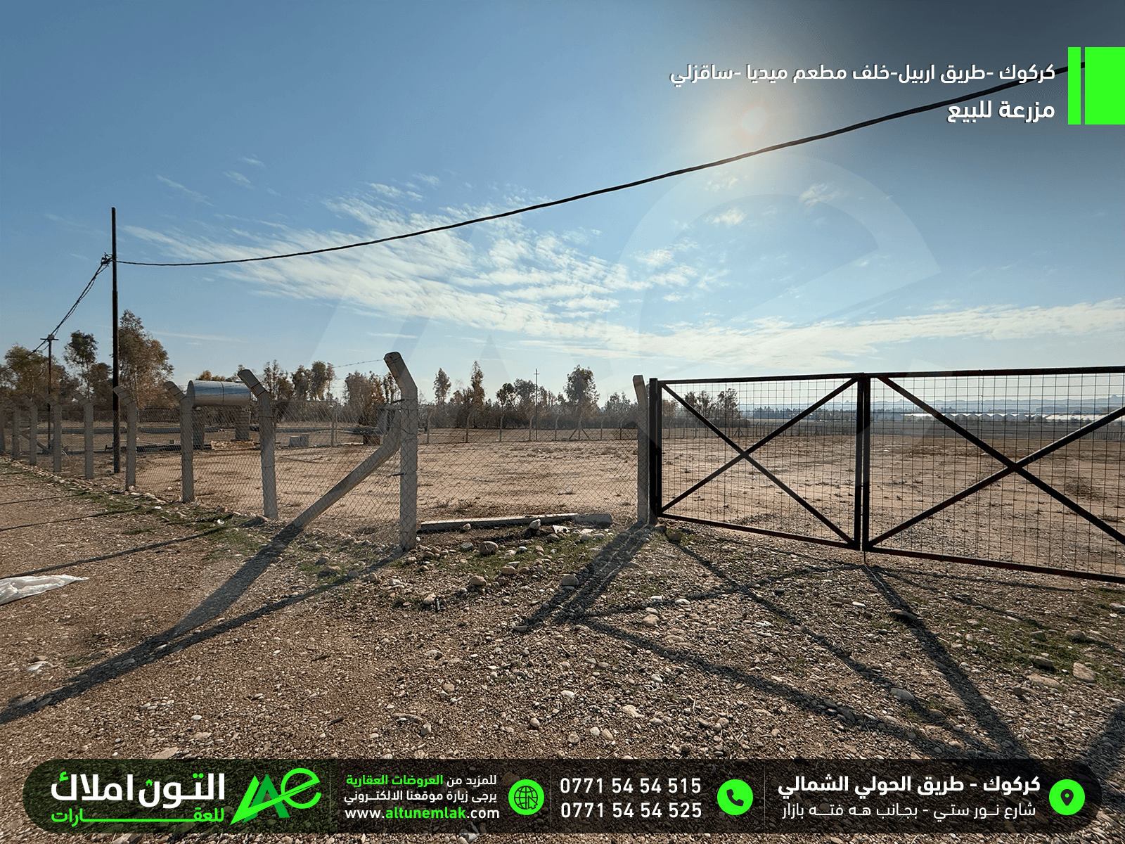 مزرعة للبيع