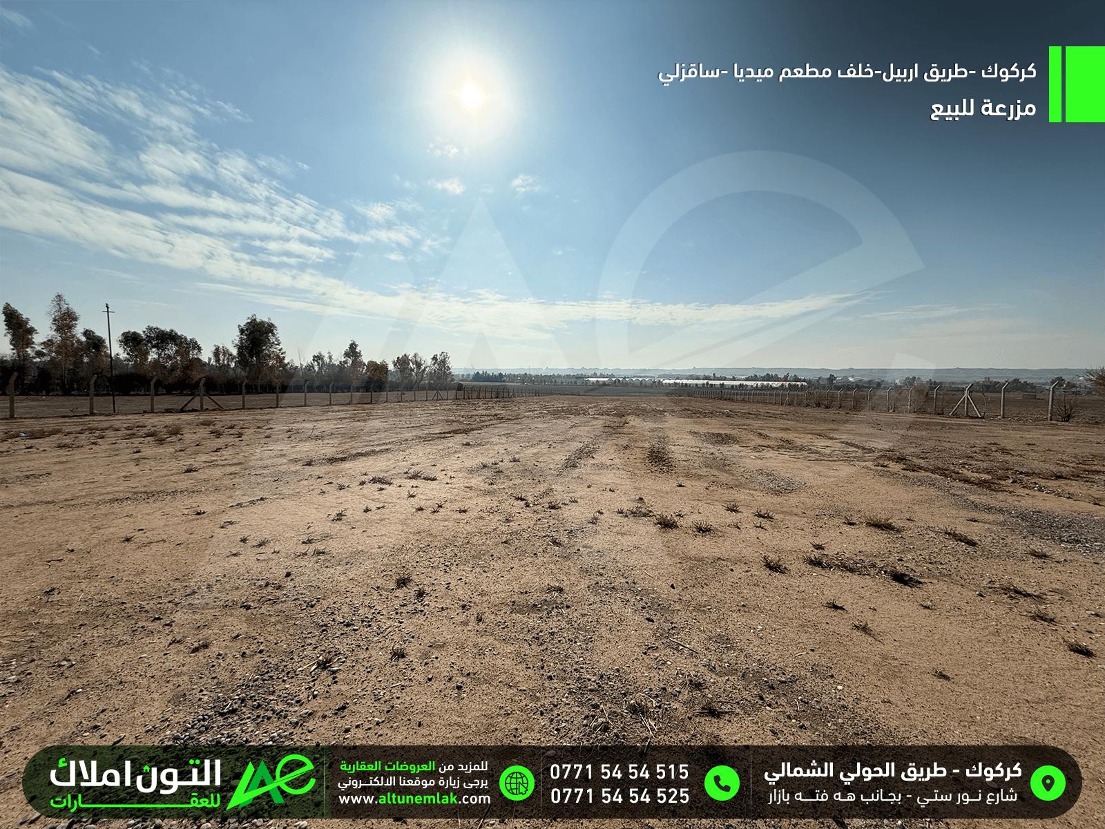 مزرعة للبيع