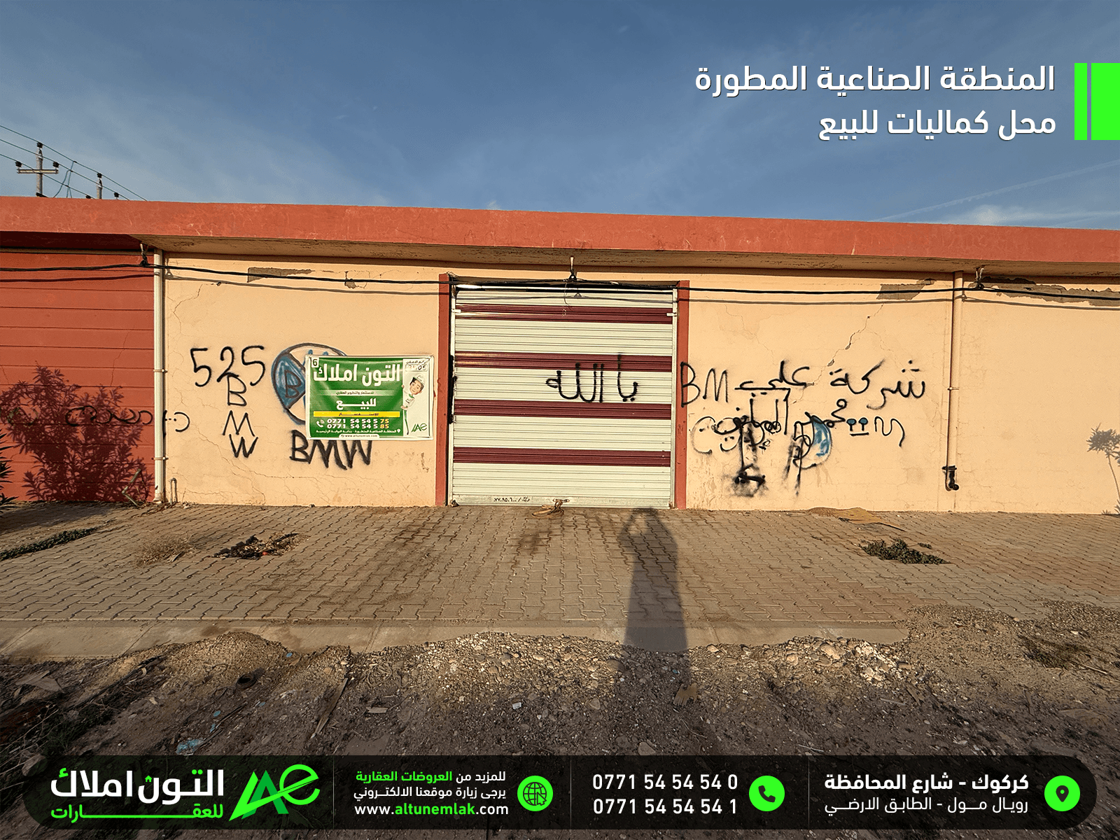 محل كماليات للبيع