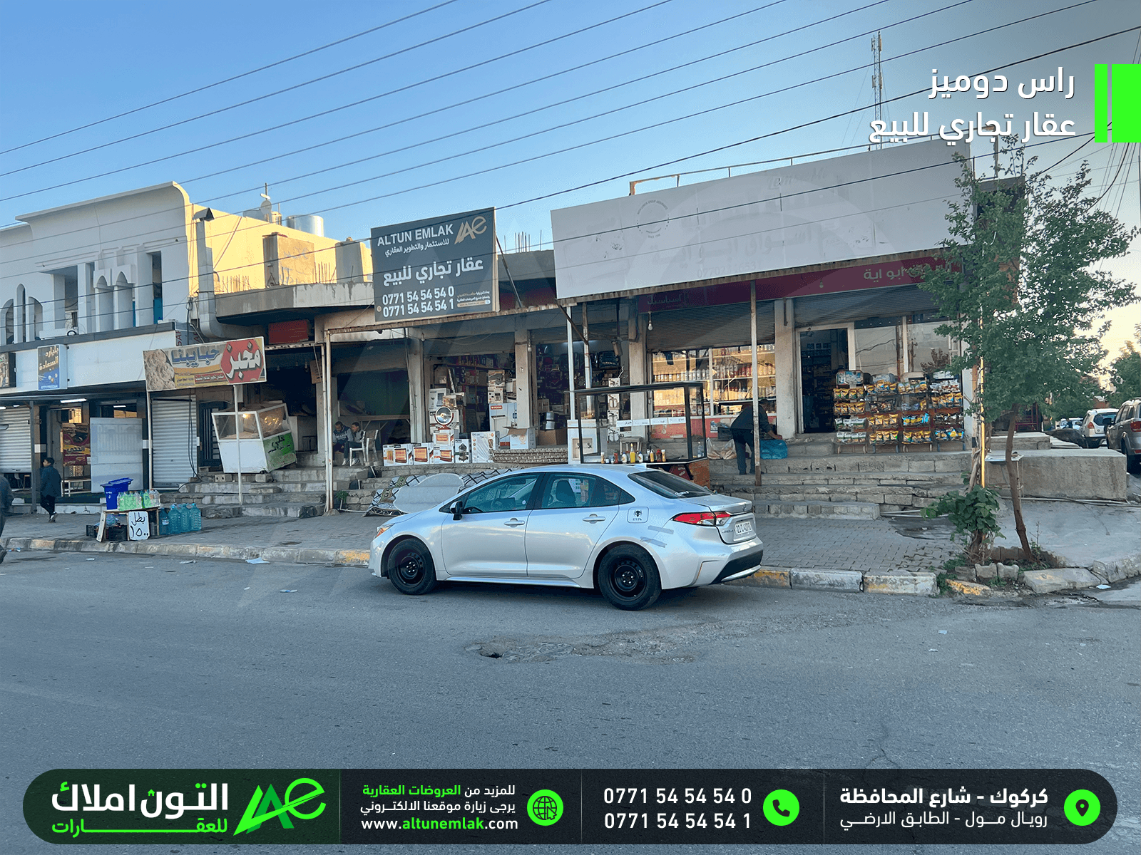 عقار تجاري للبيع