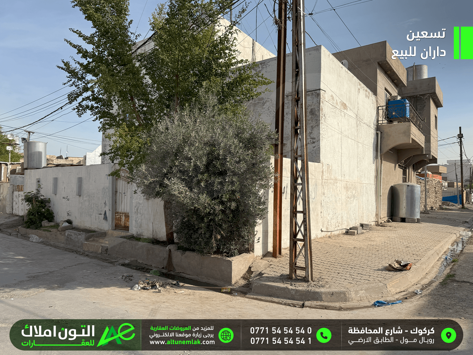 عقار سكني للبيع