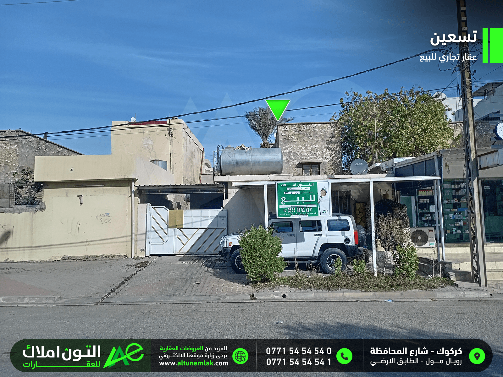 عقار تجاري للبيع