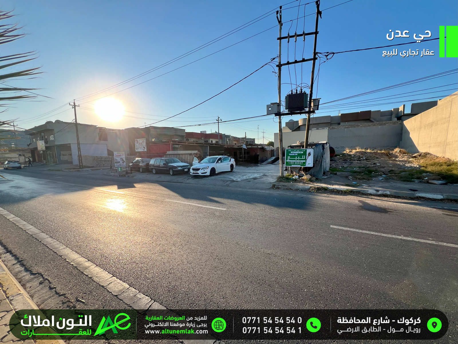 قطعة ارض تجاري للبيع