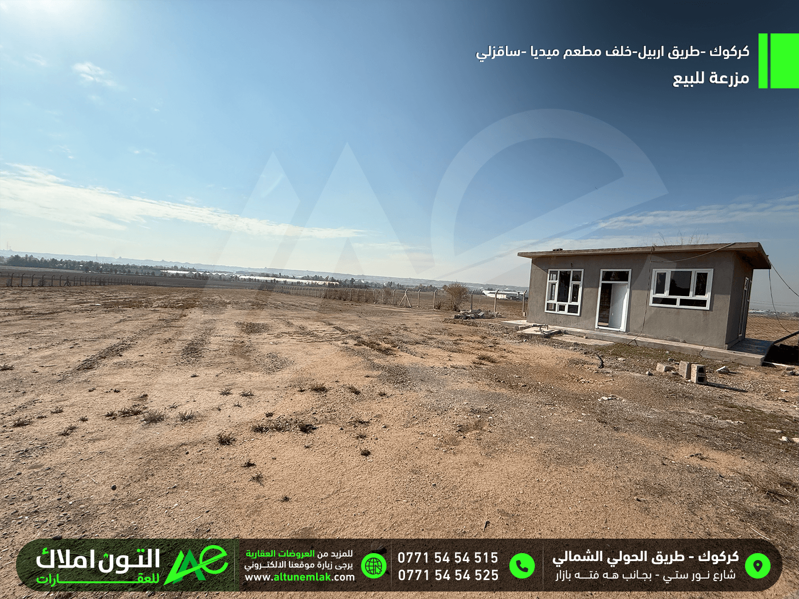 مزرعة للبيع