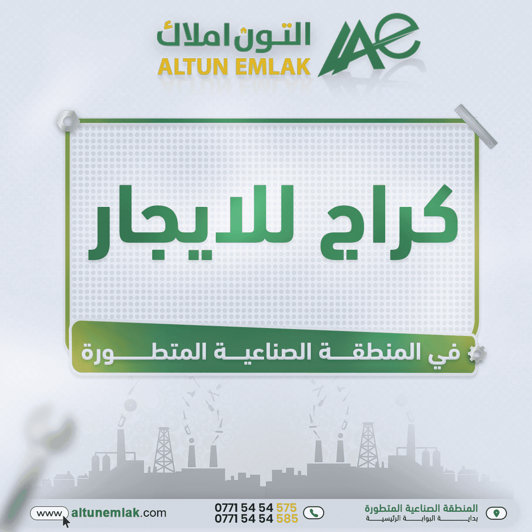 كراج للايجار