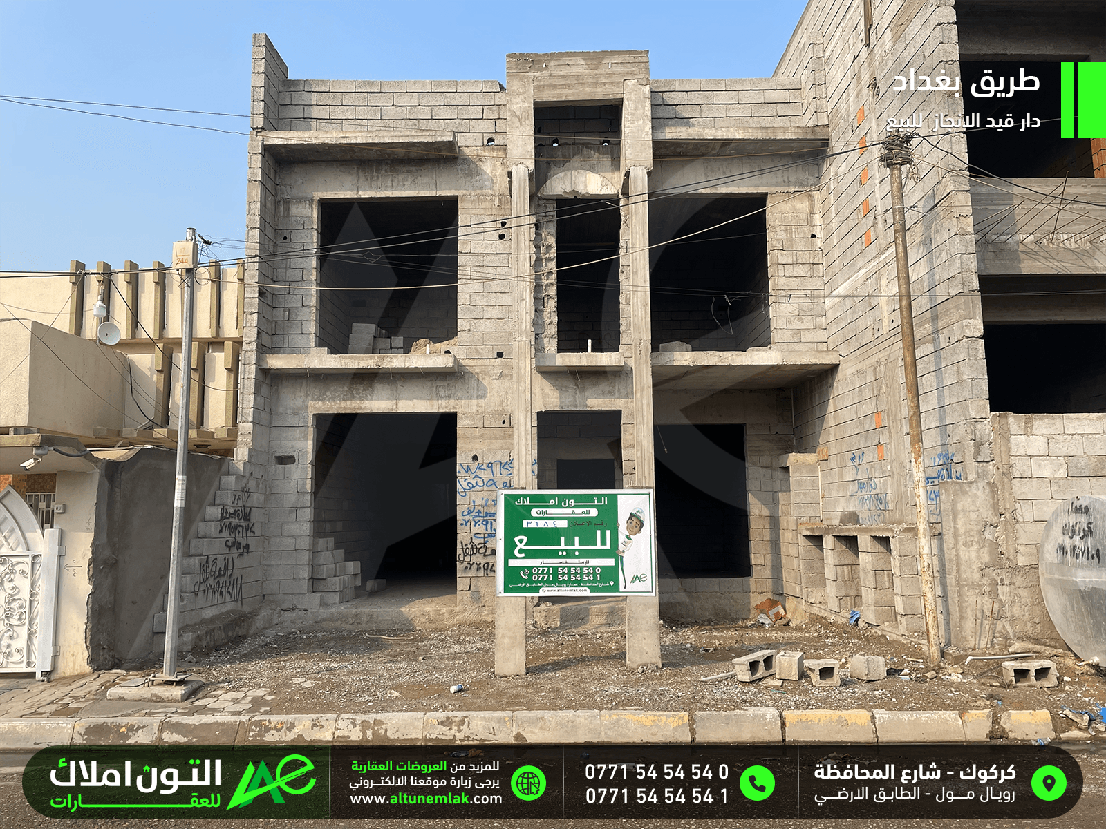 دار قيد الانجاز للبيع