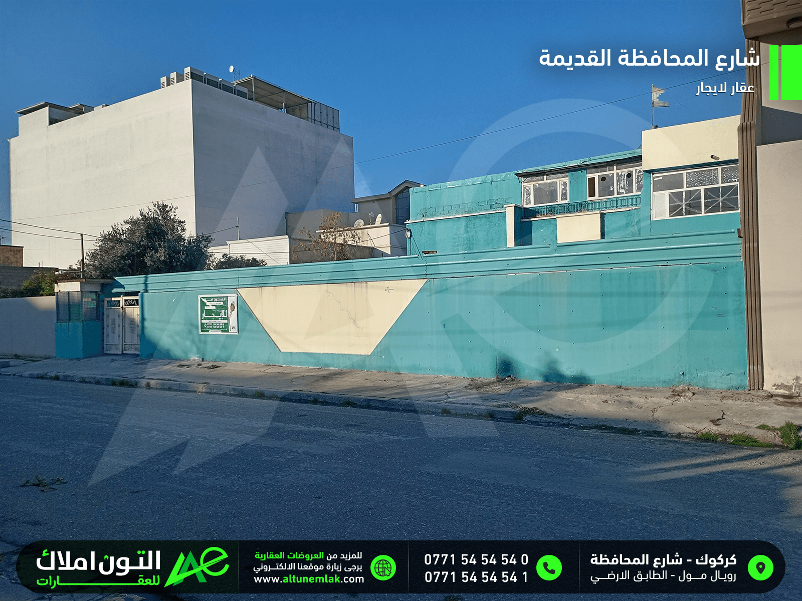 دار للايجار