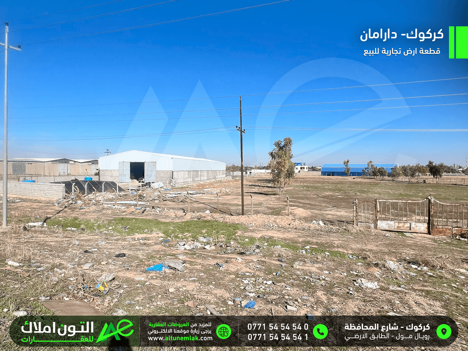 قطعة ارض تجاري للبيع