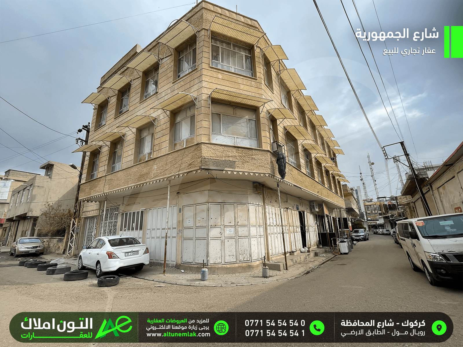 عمارة تجارية للبيع