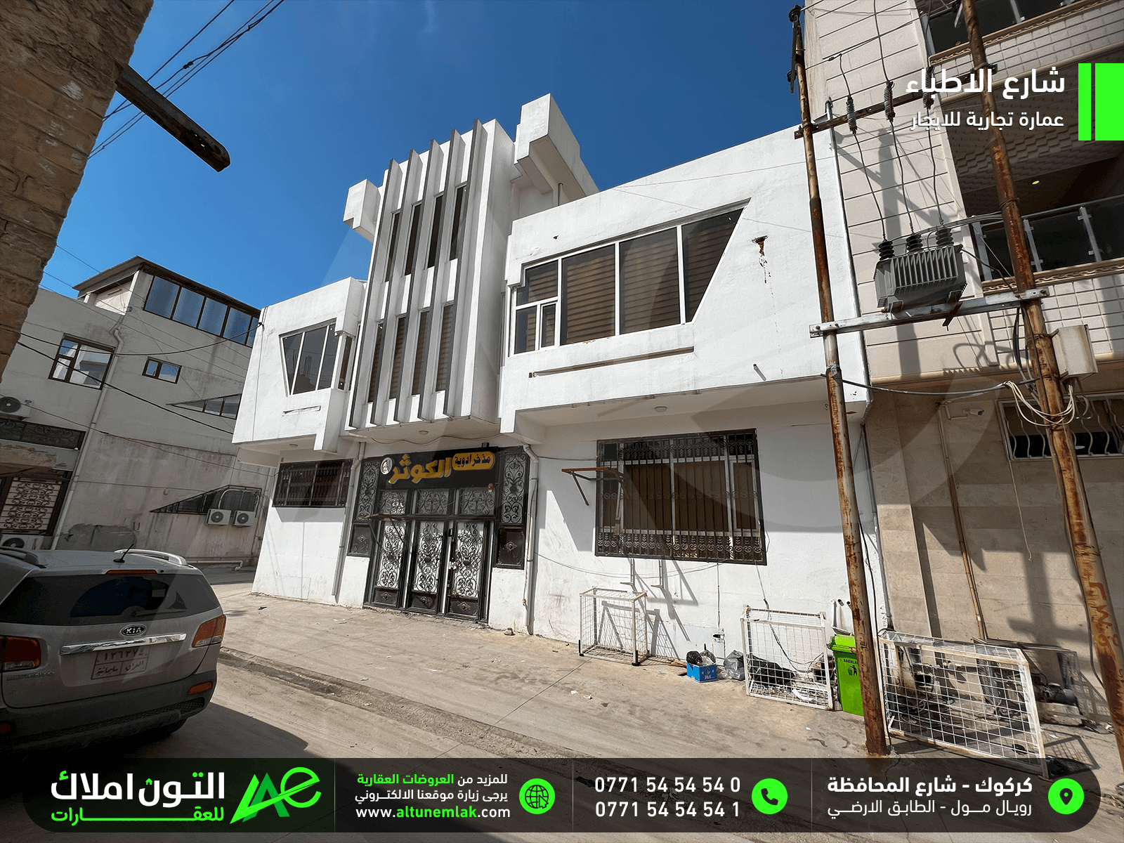 عمارة تجارية للايجار