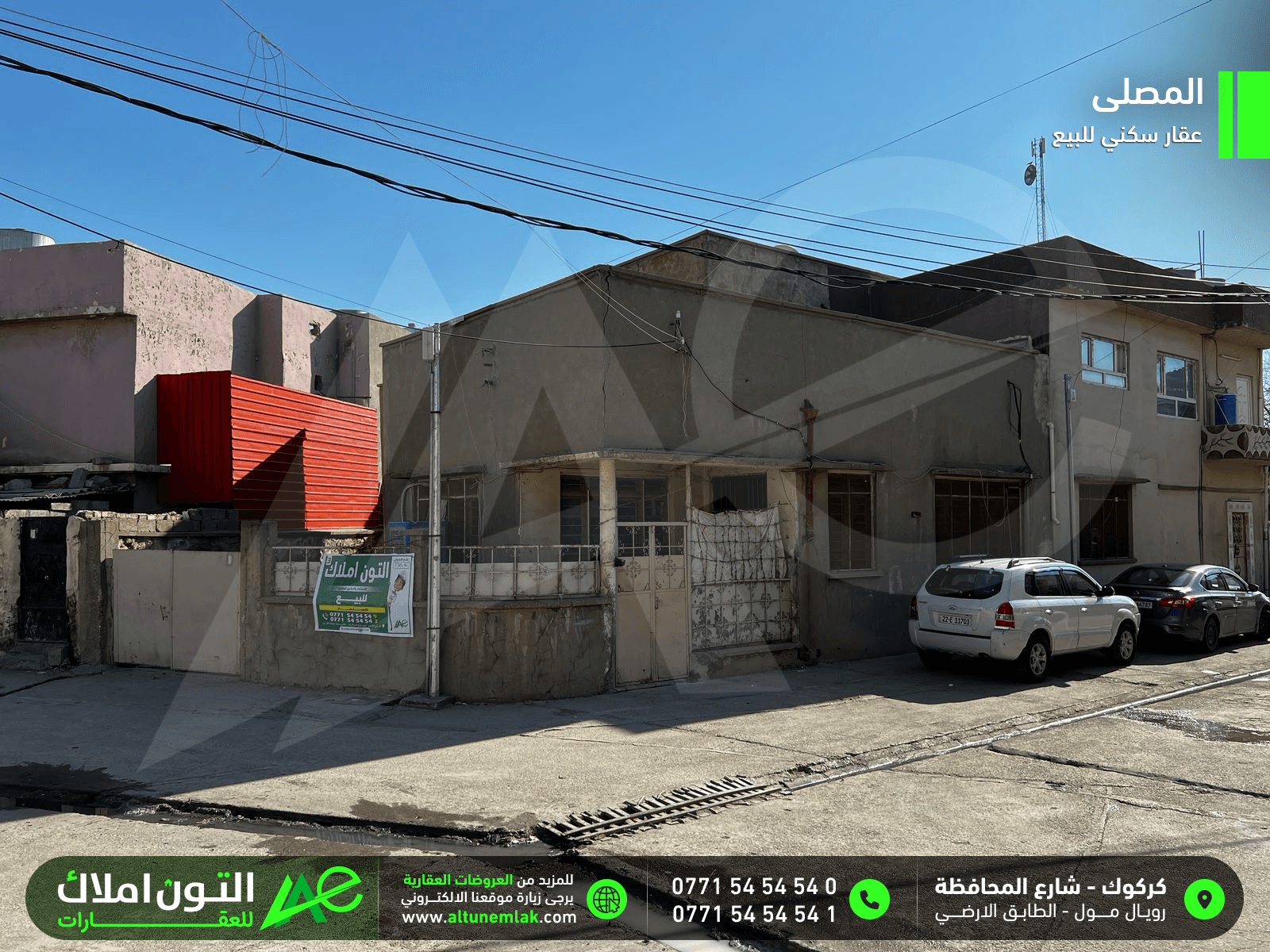 عقار  سكني للبيع