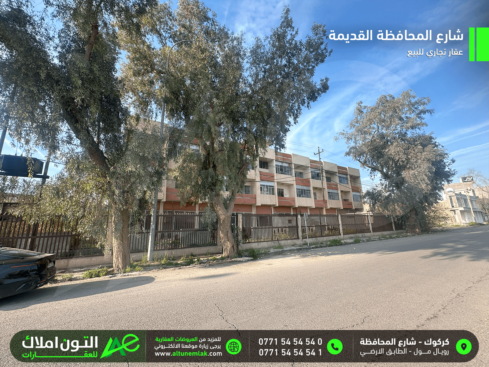 عقار تجاري للبيع