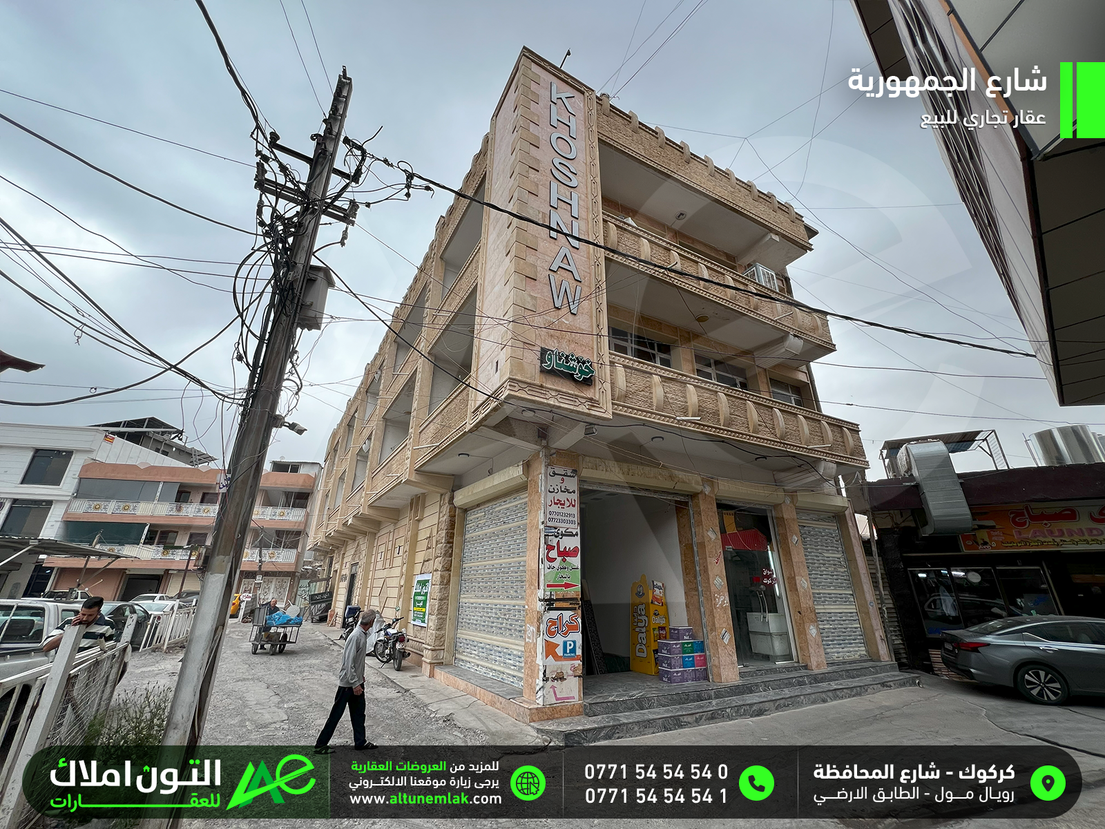 عمارة تجارية للبيع