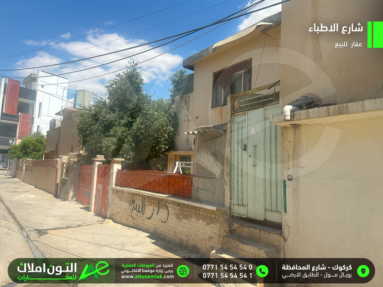 عقار سكني للبيع