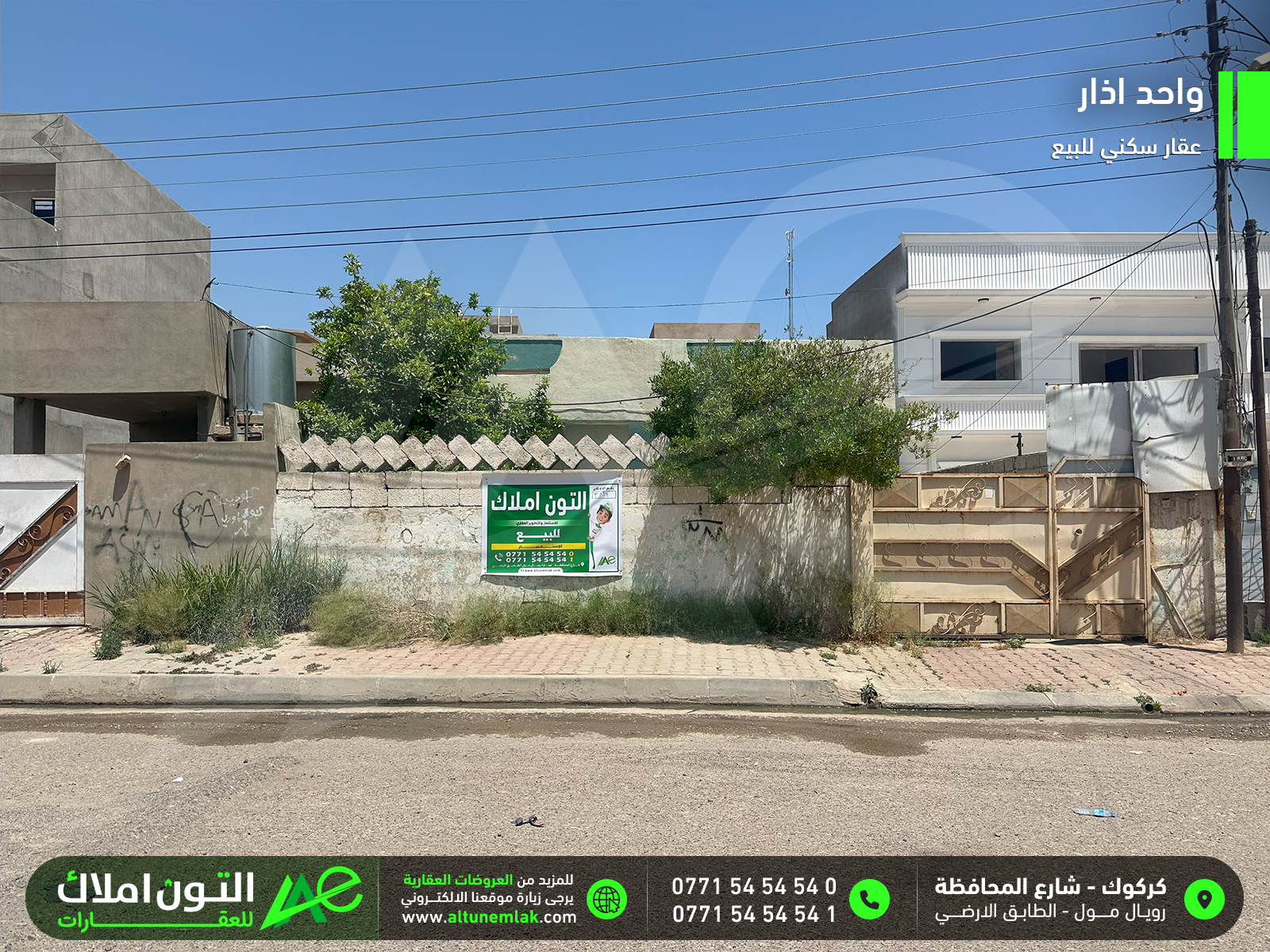 عقار سكني للبيع