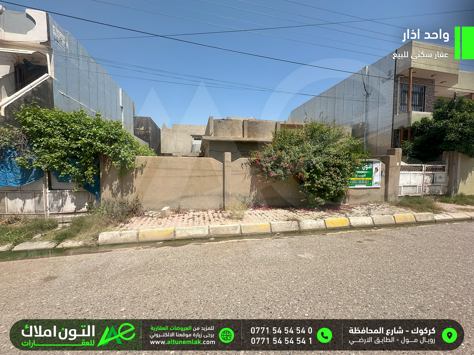 عقار سكني للبيع