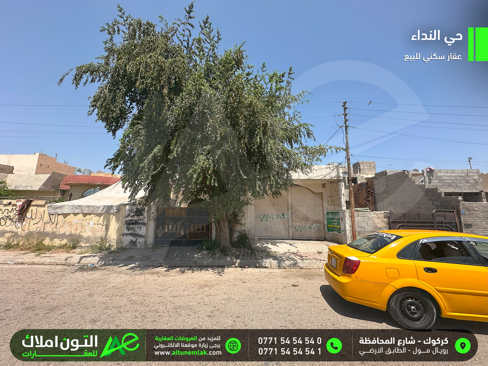 عقار سكني للبيع