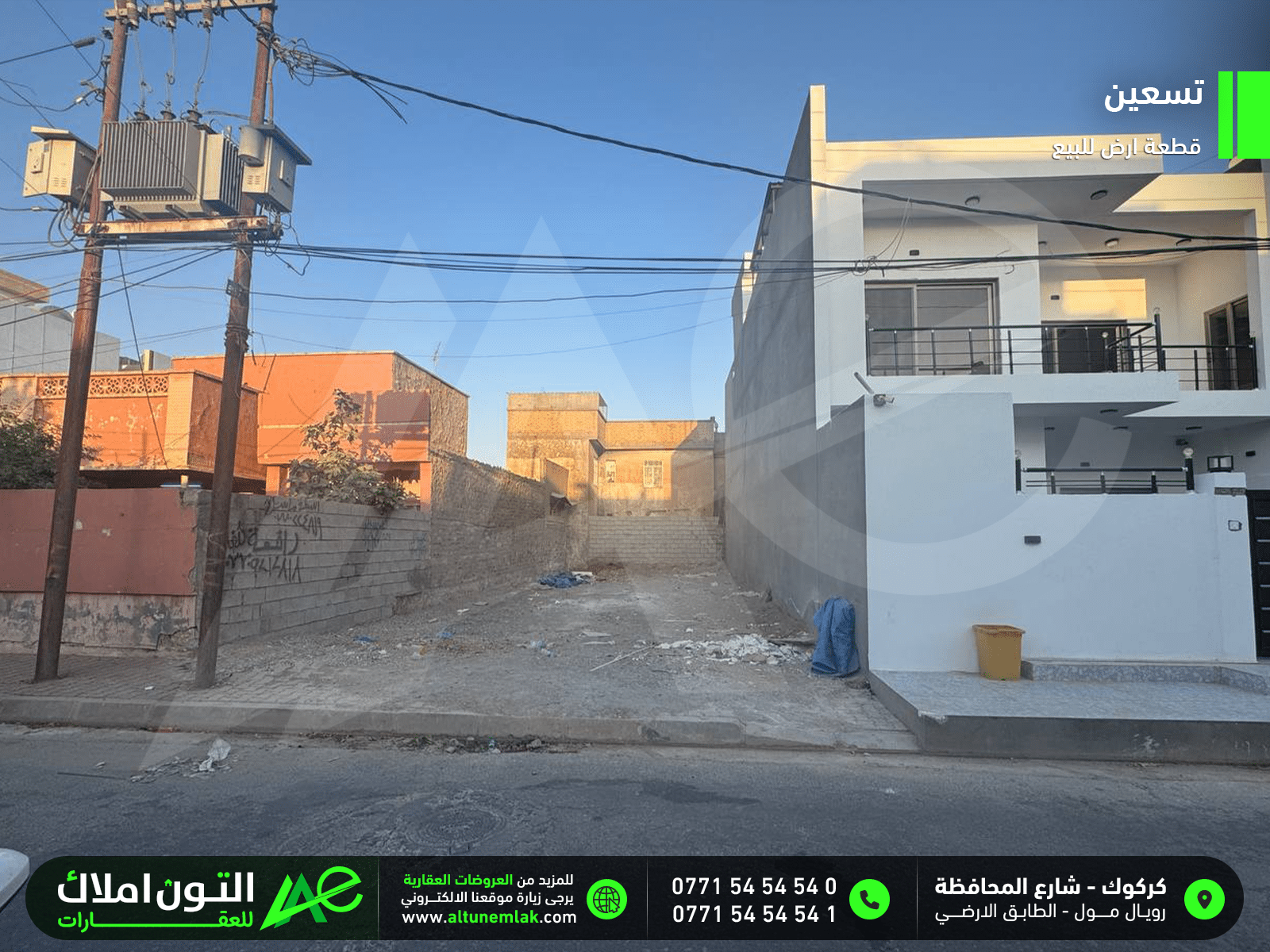 قطعة ارض للبيع