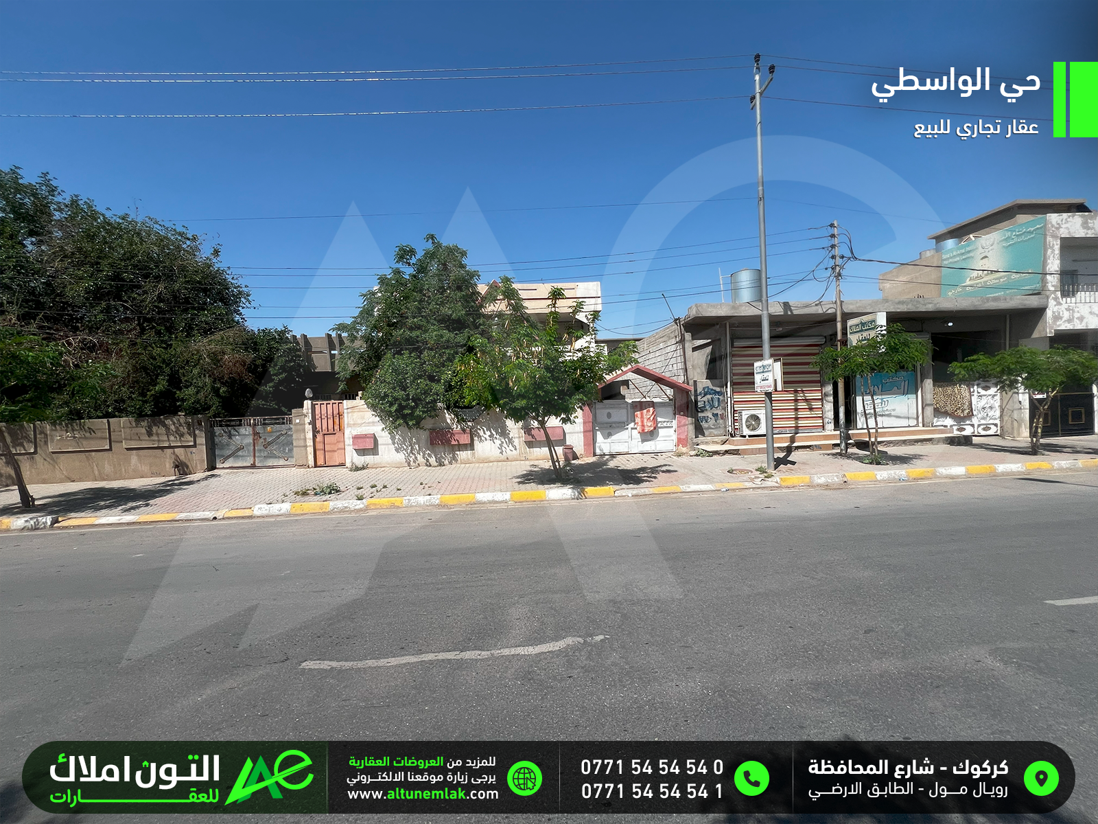 عقار تجاري للبيع