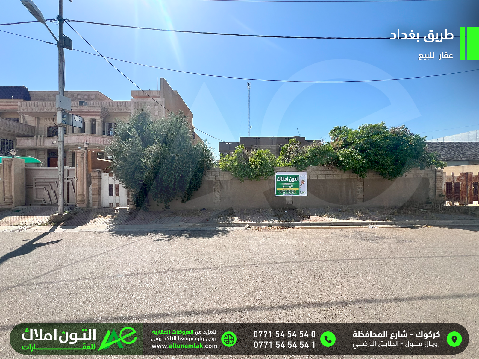 قطعة ارض للبيع