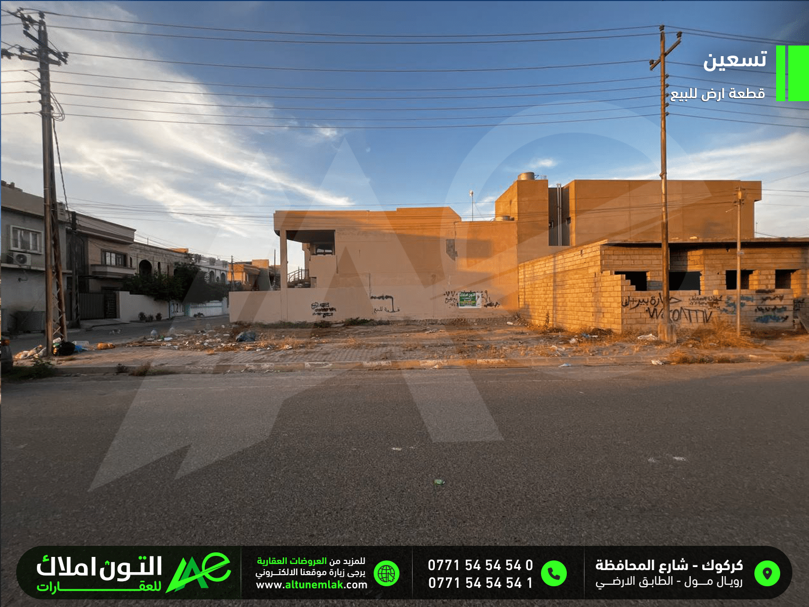 قطعة ارض للبيع