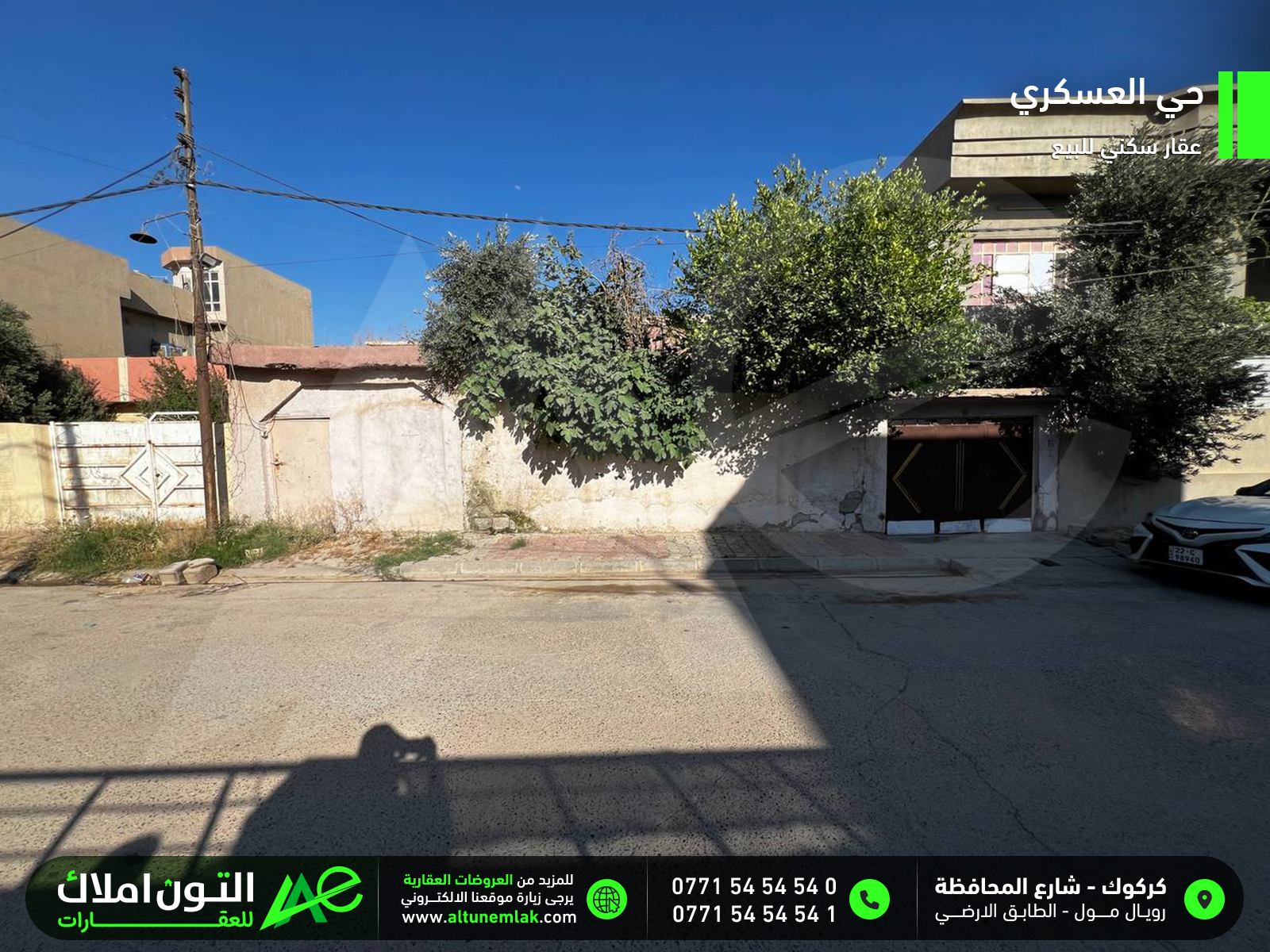 عقار سكني للبيع