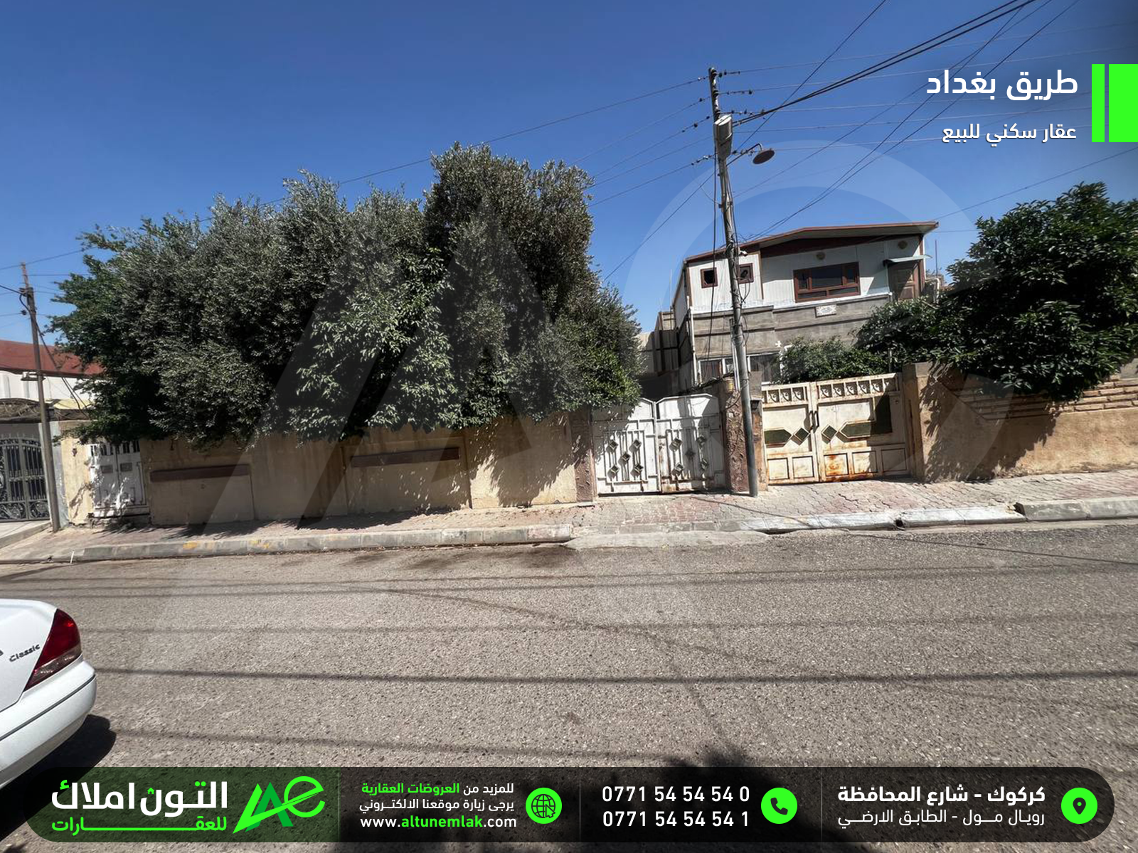 عقار سكني للبيع