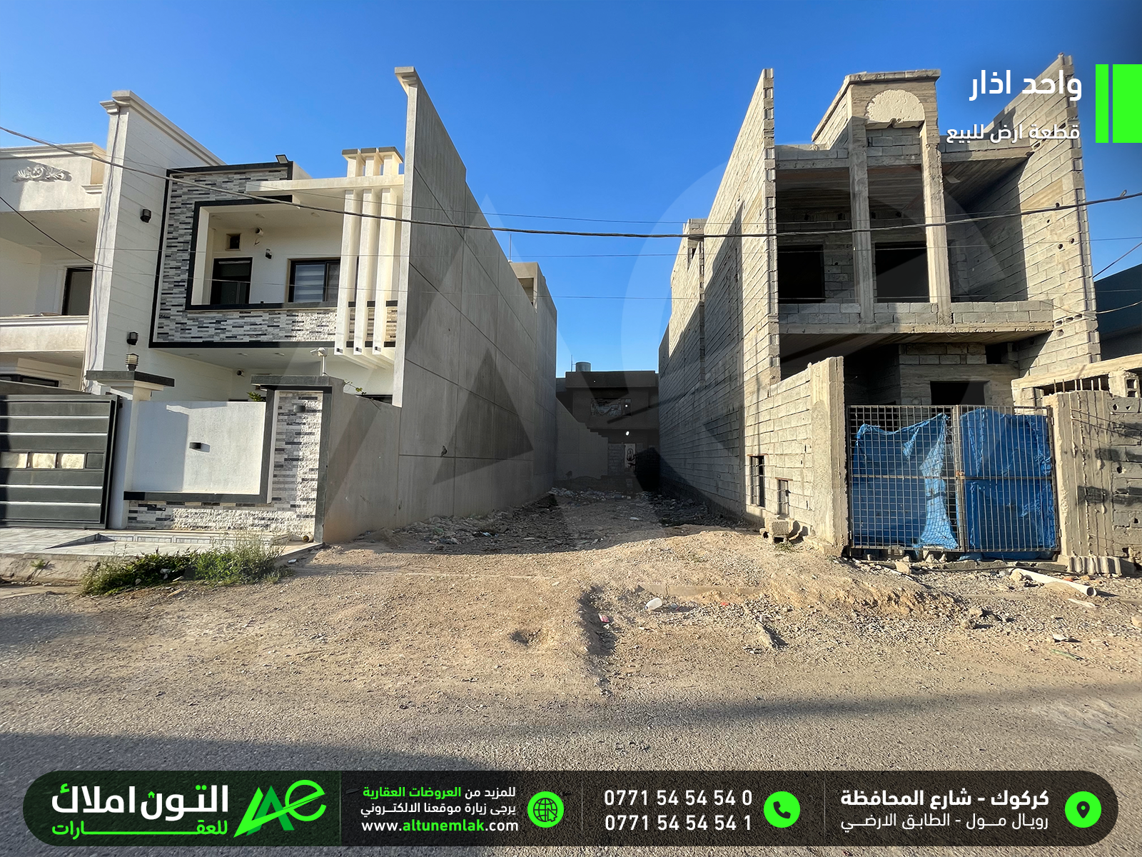 قطعة ارض للبيع