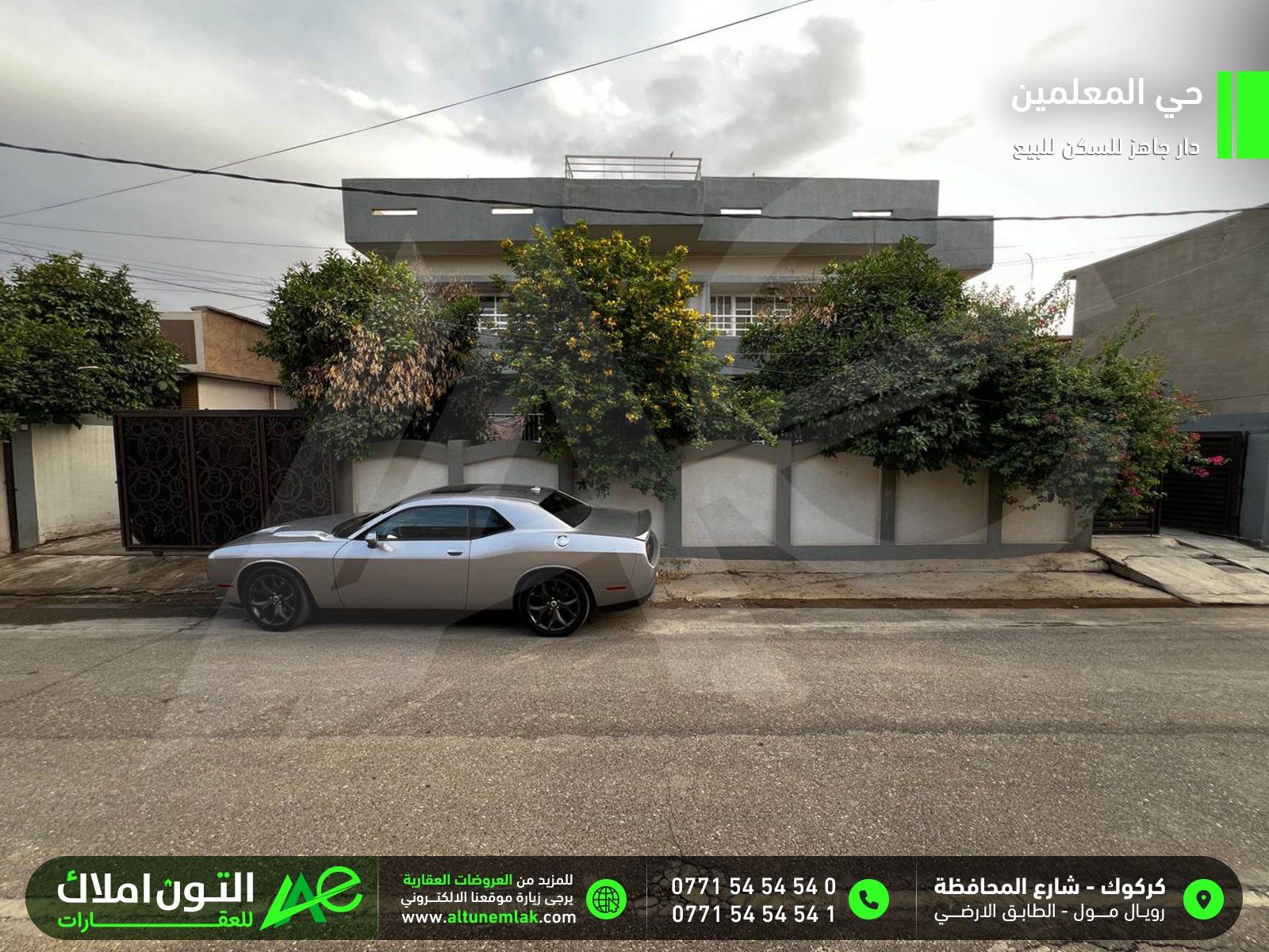 دار للبيع
