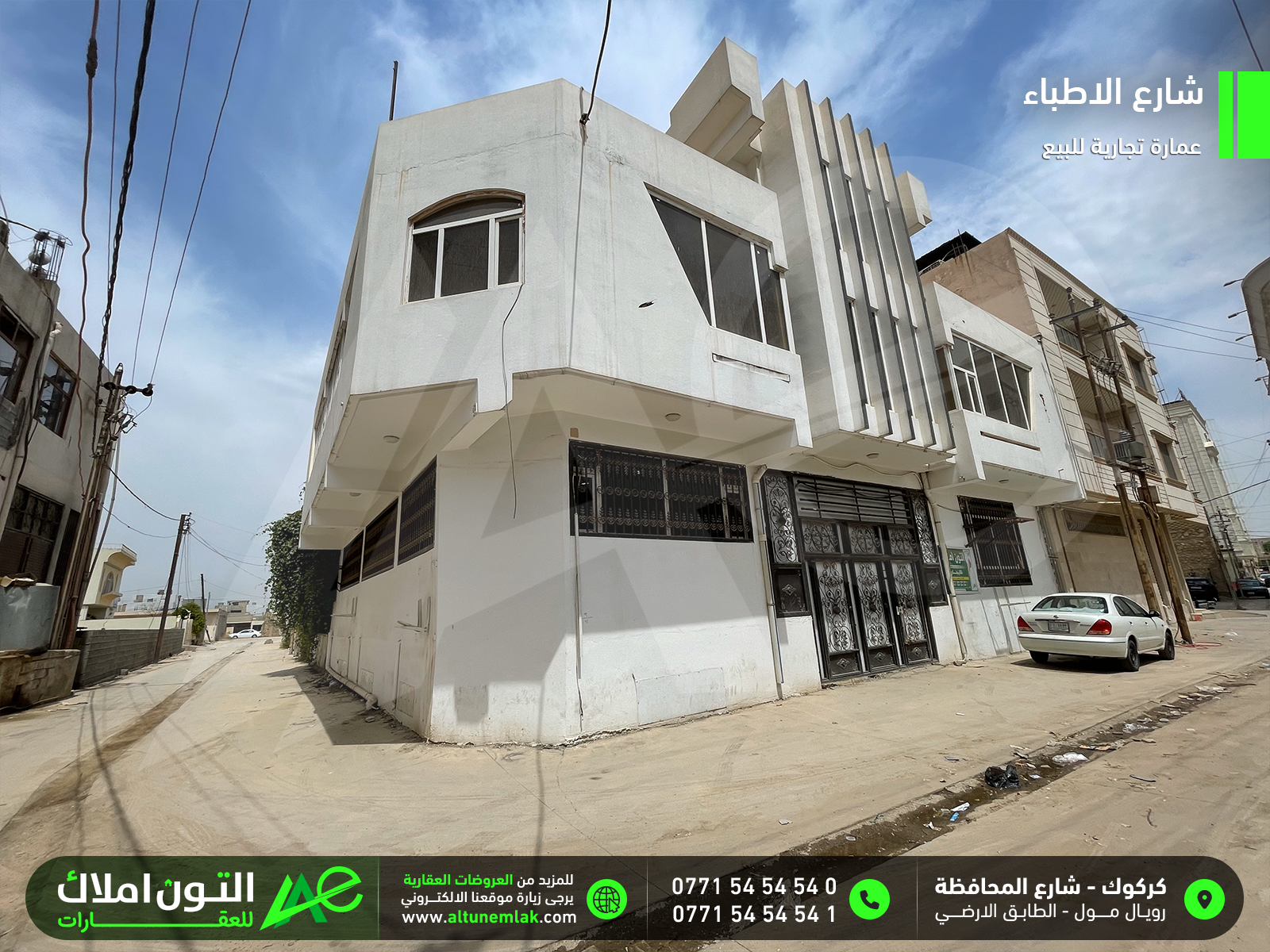 عمارة تجارية للبيع