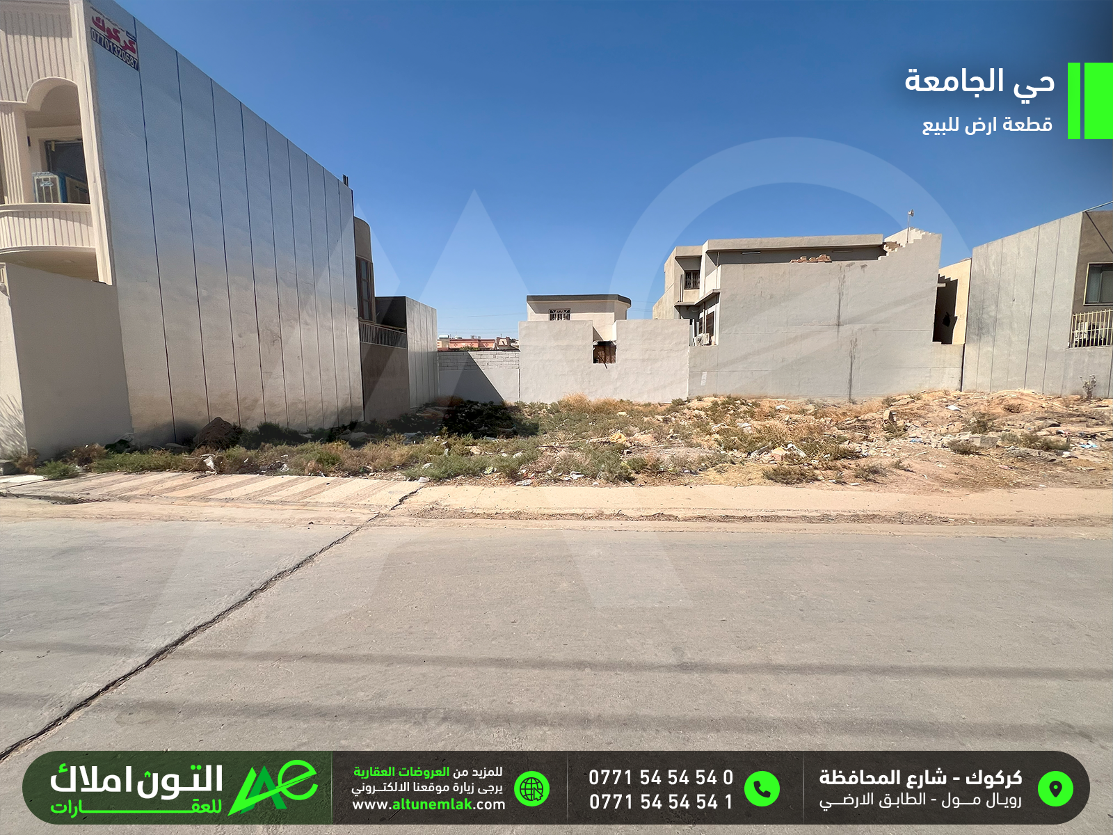 قطعة ارض للبيع