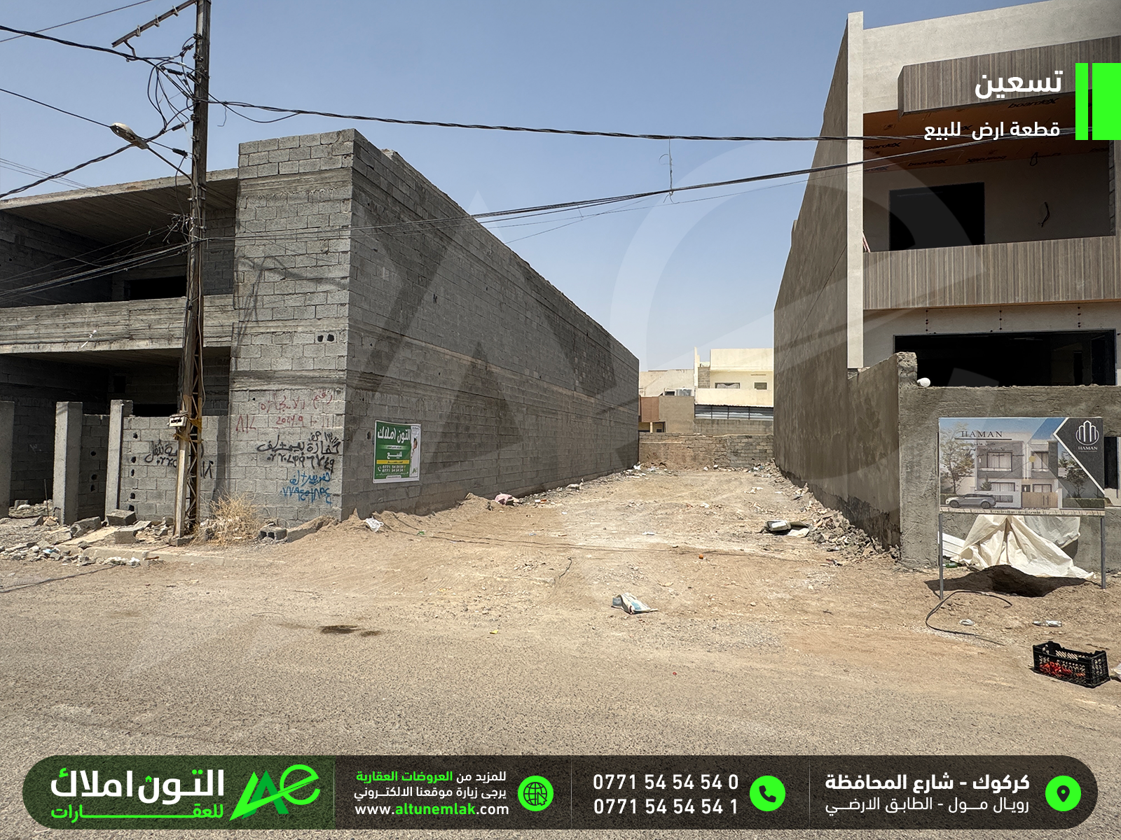 قطعة ارض للبيع