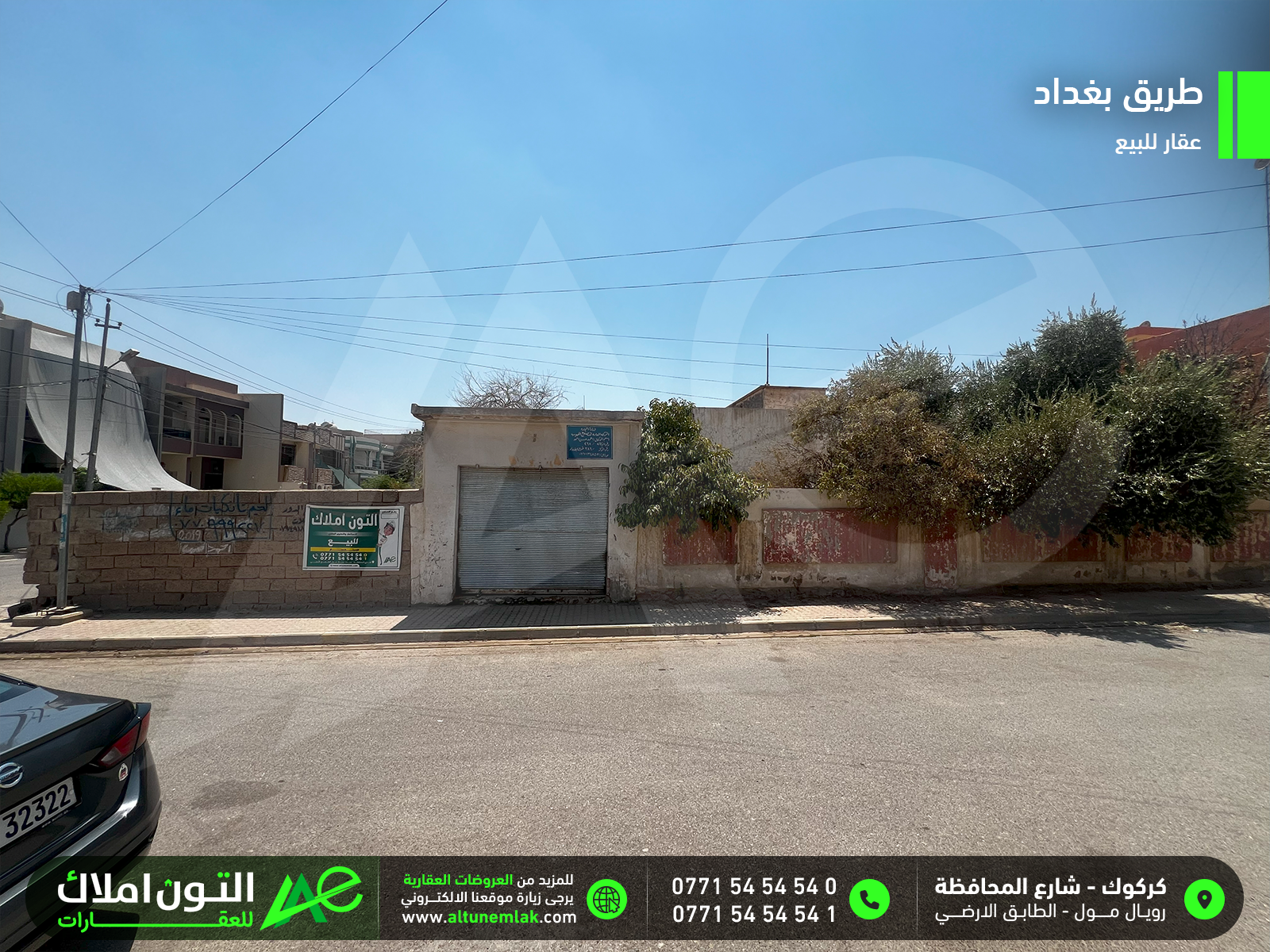 عقار سكني للبيع