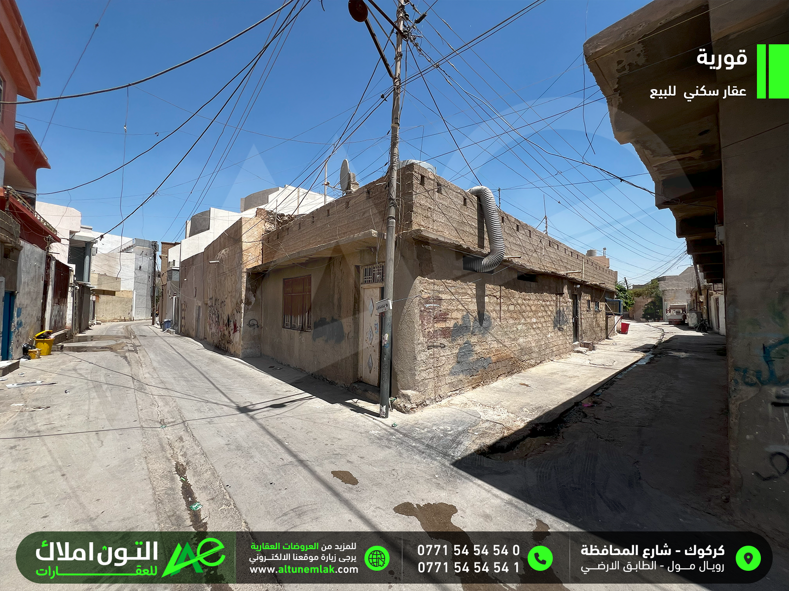 عقار سكني للبيع