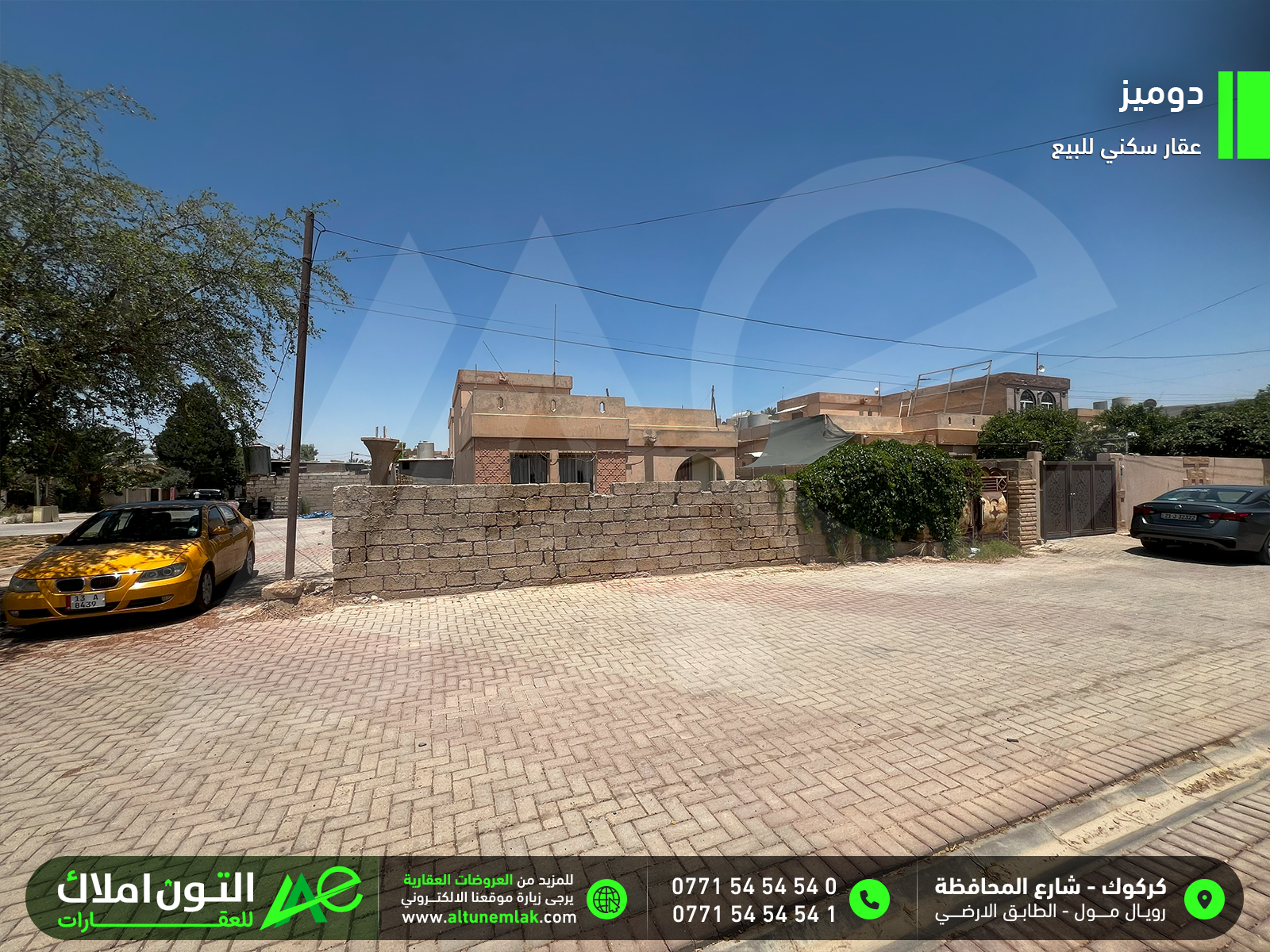 عقار سكني للبيع