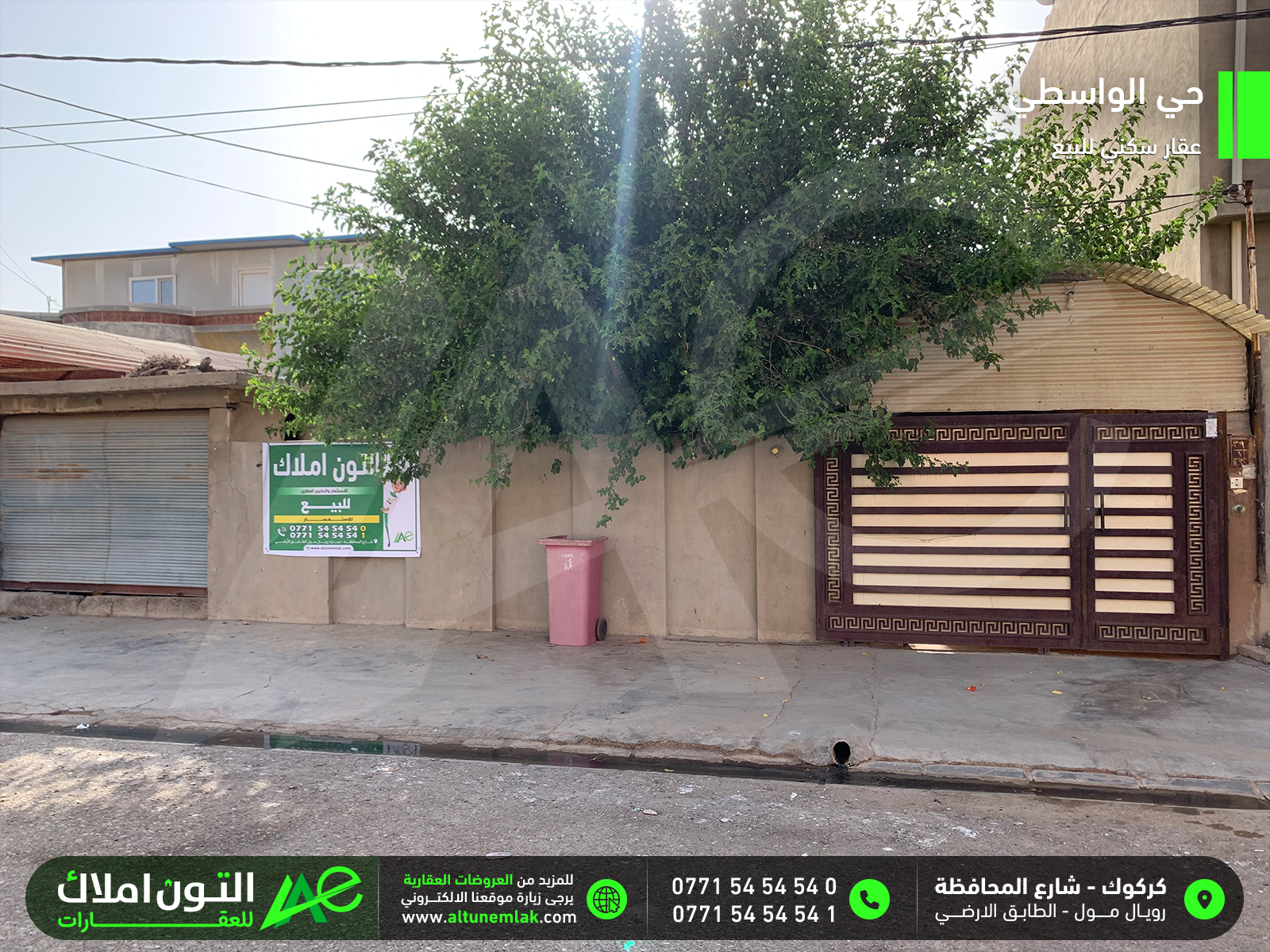 عقار سكني للبيع