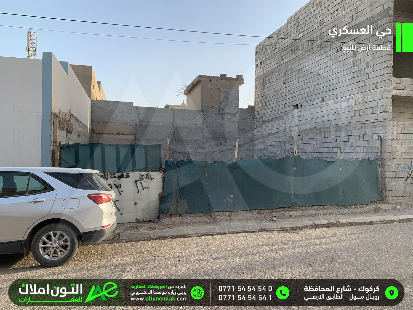 قطعة ارض للبيع