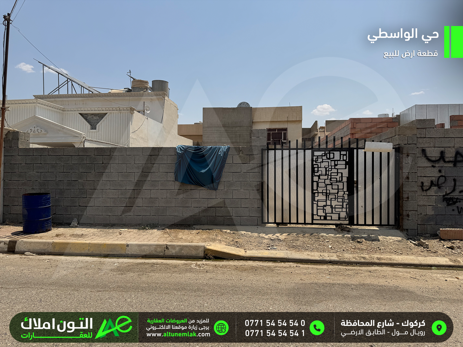 قطعة ارض للبيع