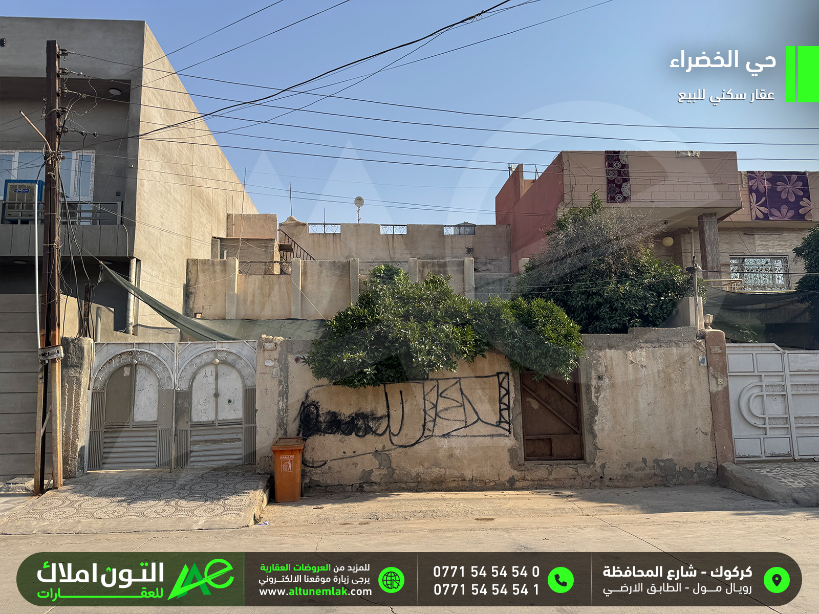 عقار سكني للبيع