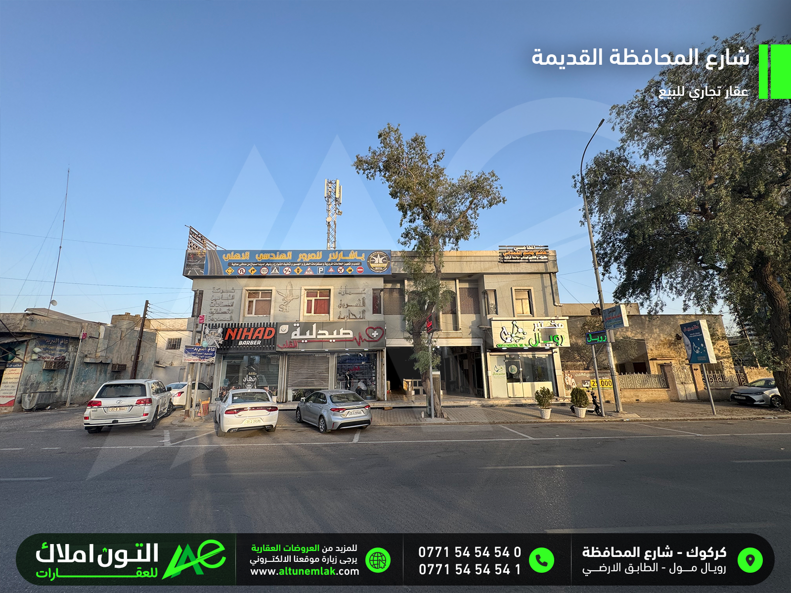 عمارة تجارية للبيع