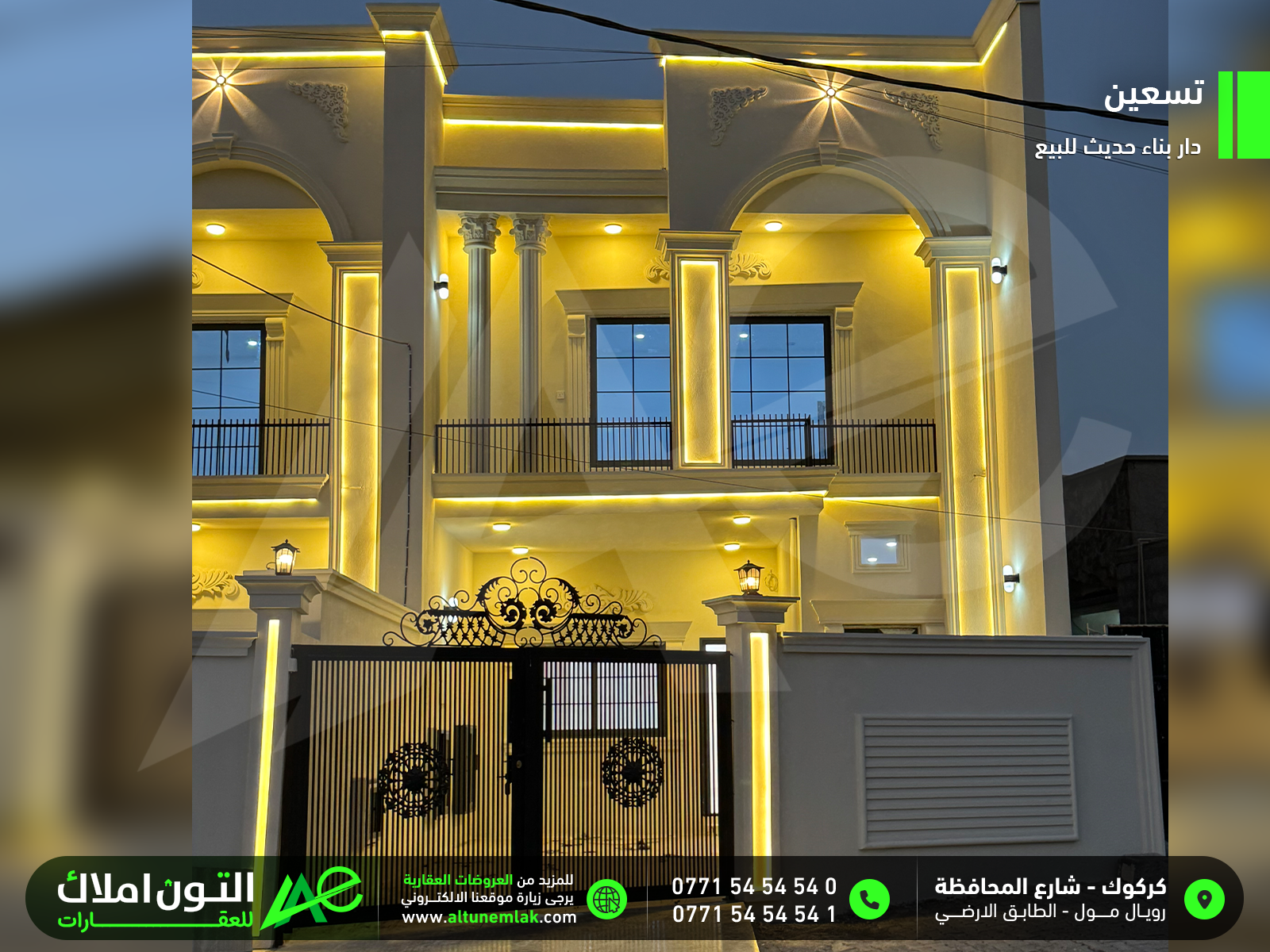 دار حديث للبيع