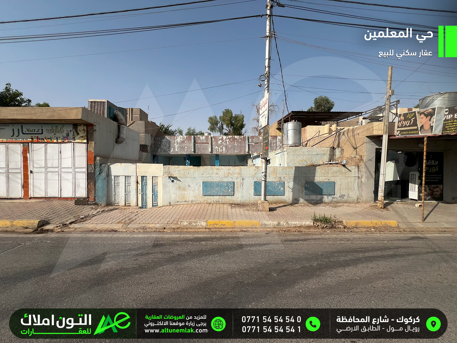 عقار سكني للبيع