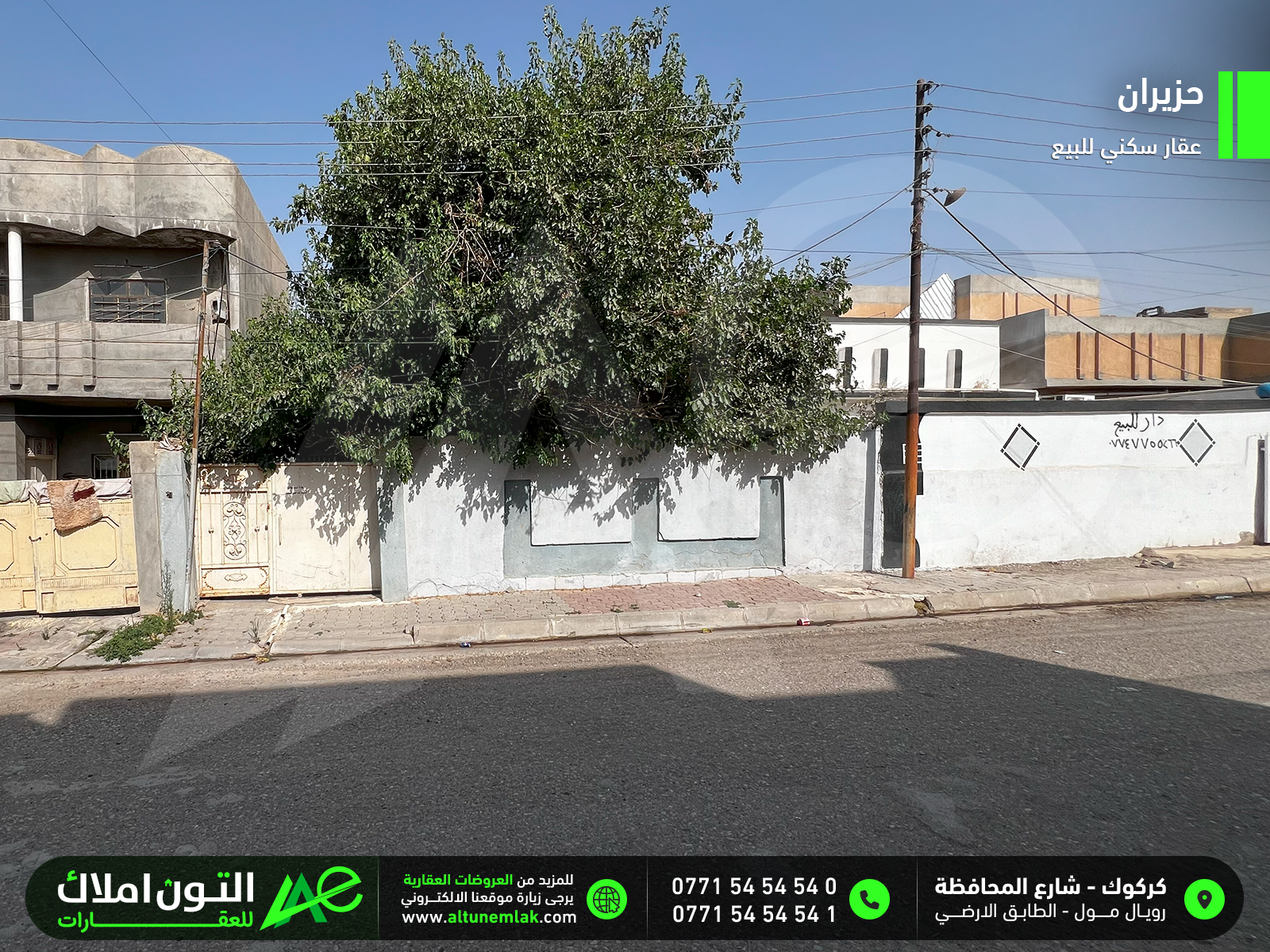 عقار سكني للبيع