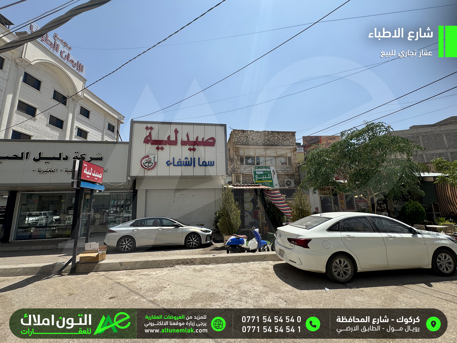 عقار تجاري للبيع