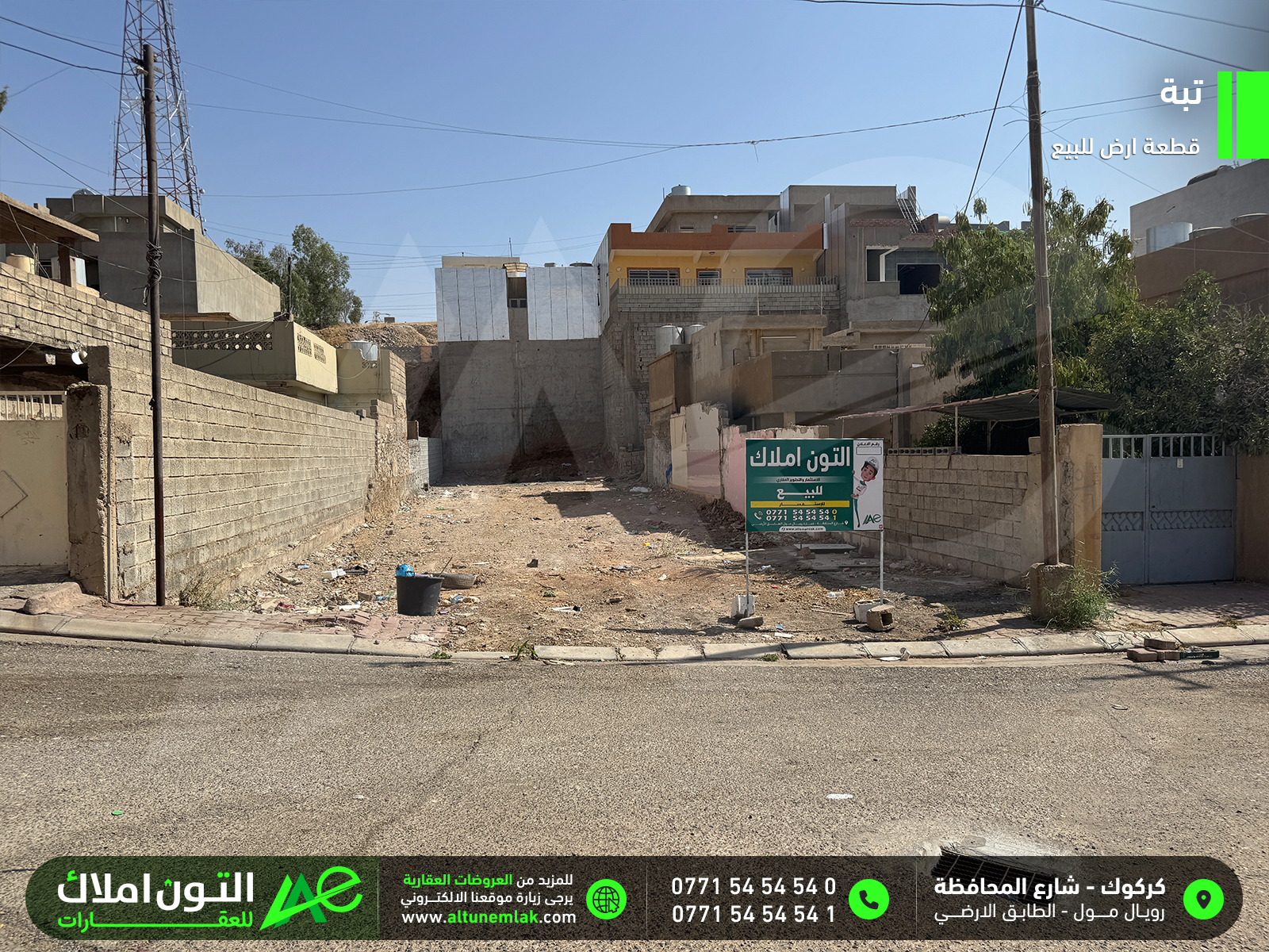 قطعة ارض للبيع